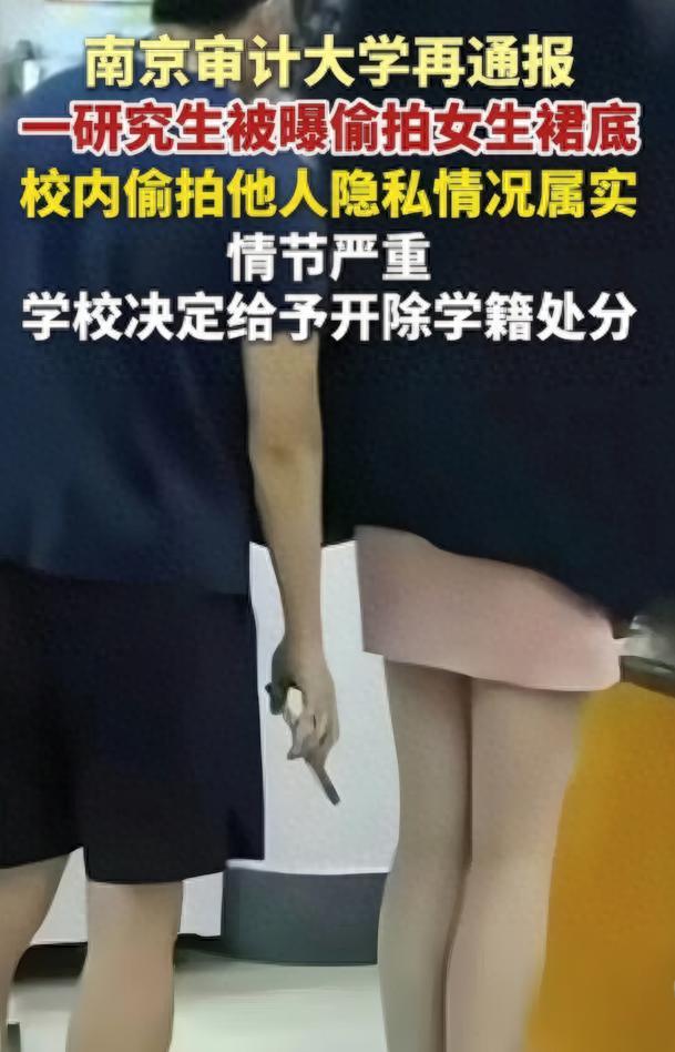 雷火电竞官网-解气！南审偷拍男被开除，私下求饶对话流出，被扒竟是&amp;quot;准公务员&amp;quot;